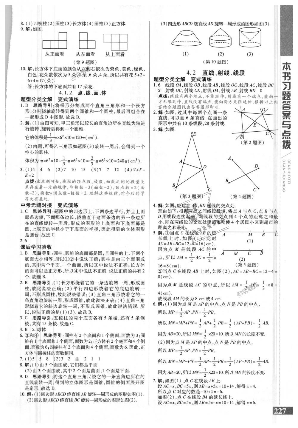 2018年倍速學(xué)習(xí)法七年級數(shù)學(xué)上冊人教版 第19頁