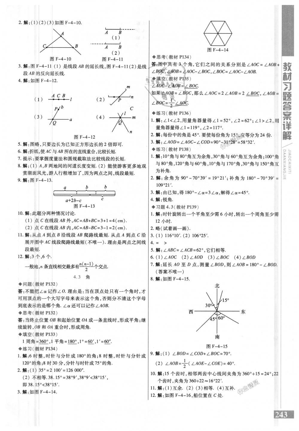 2018年倍速學(xué)習(xí)法七年級(jí)數(shù)學(xué)上冊(cè)人教版 第35頁(yè)