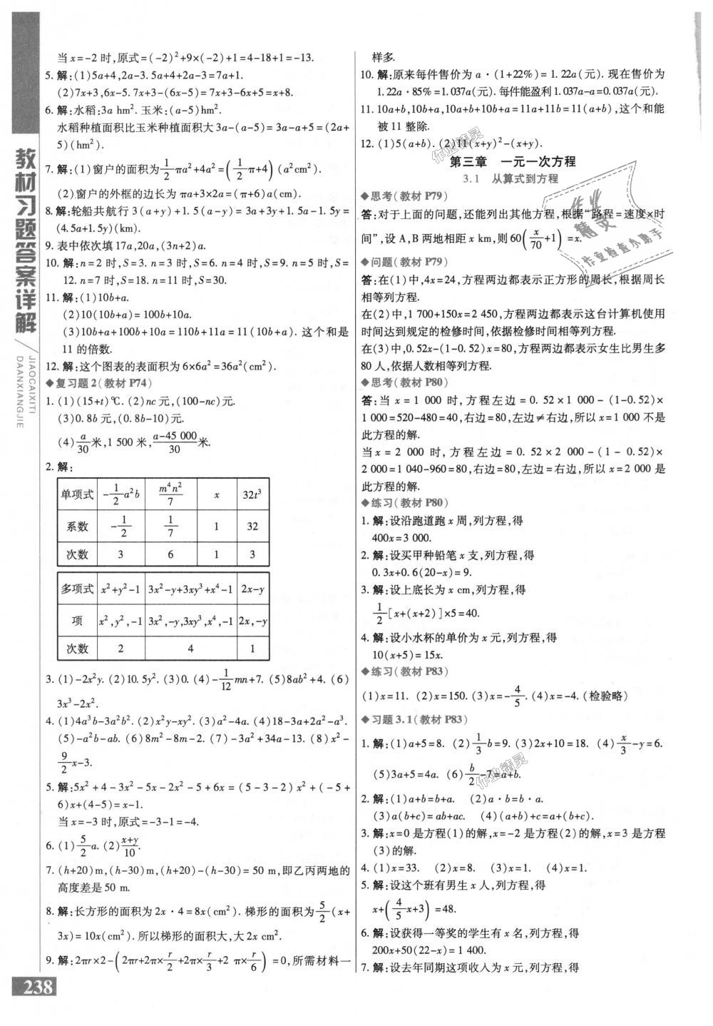 2018年倍速學習法七年級數(shù)學上冊人教版 第30頁