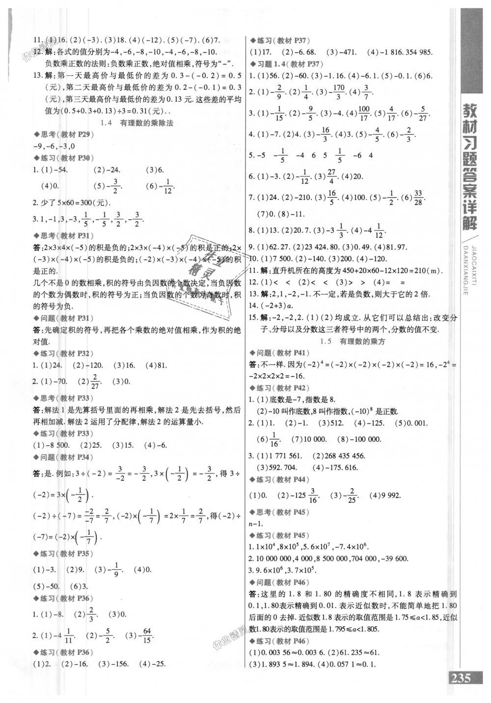 2018年倍速學習法七年級數(shù)學上冊人教版 第27頁