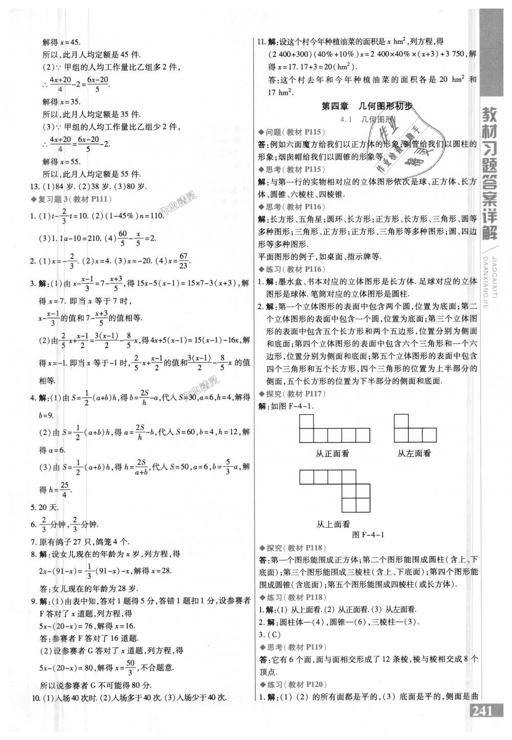 2018年倍速學習法七年級數(shù)學上冊人教版 第33頁