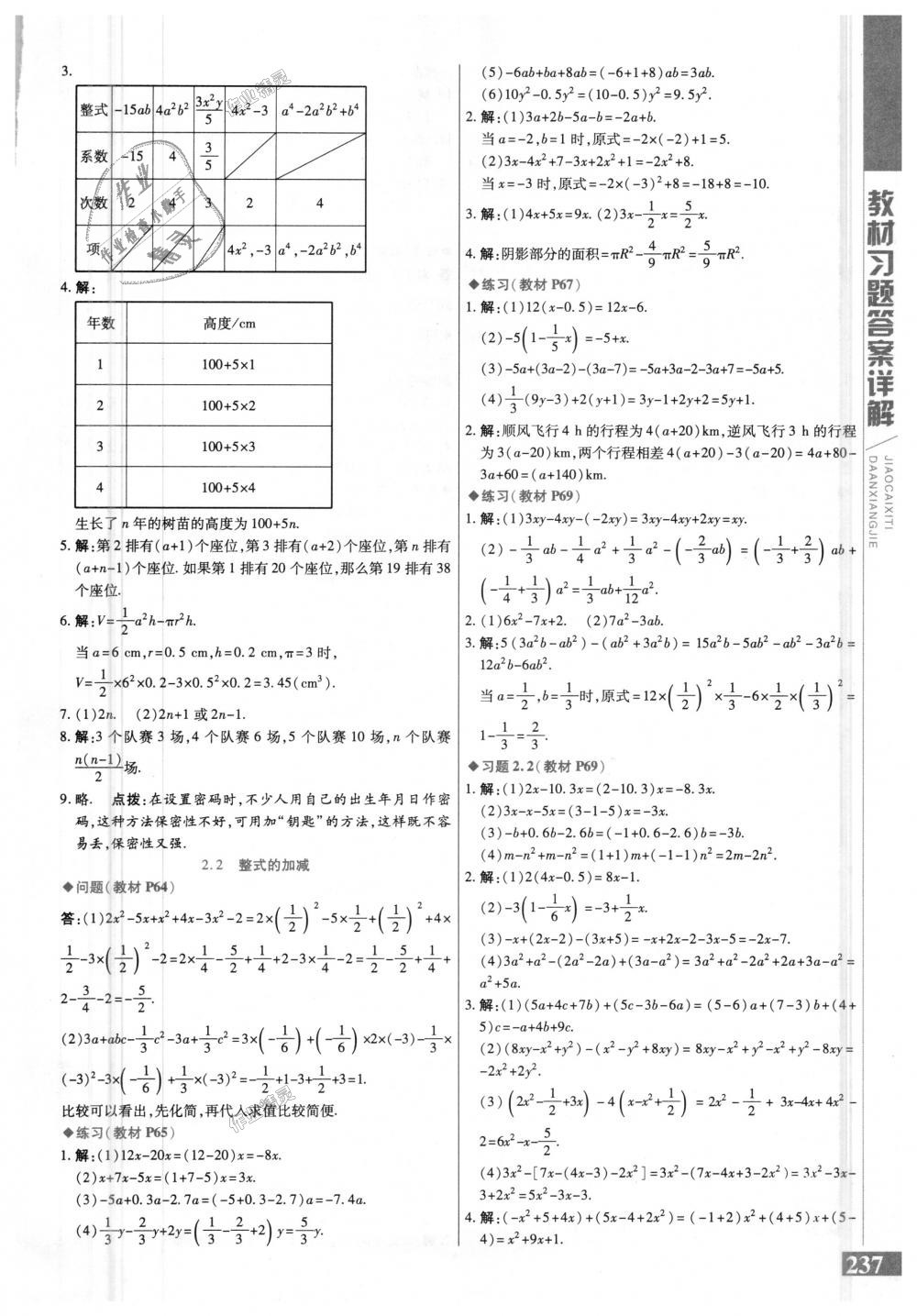 2018年倍速學習法七年級數(shù)學上冊人教版 第29頁