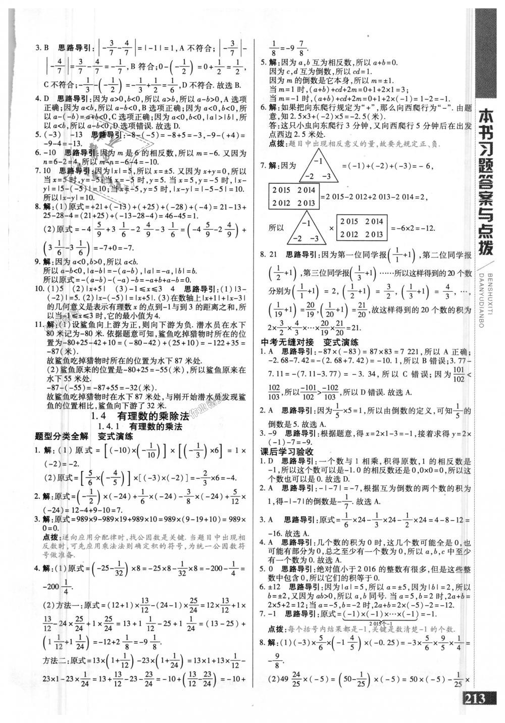 2018年倍速學(xué)習(xí)法七年級(jí)數(shù)學(xué)上冊人教版 第5頁