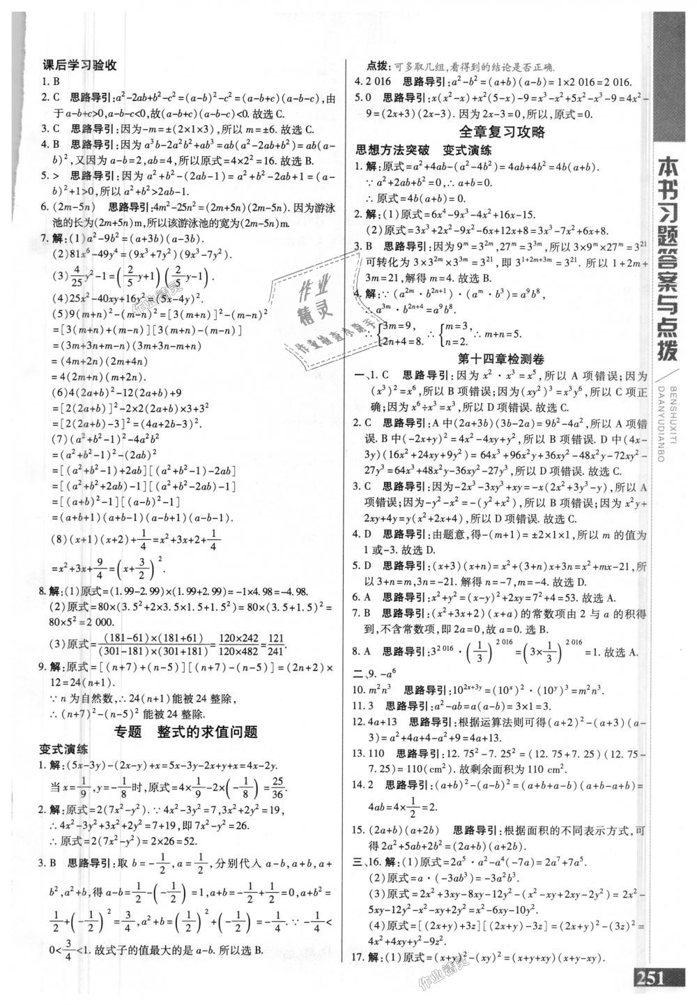 2018年倍速學(xué)習(xí)法八年級(jí)數(shù)學(xué)上冊(cè)人教版 第23頁(yè)