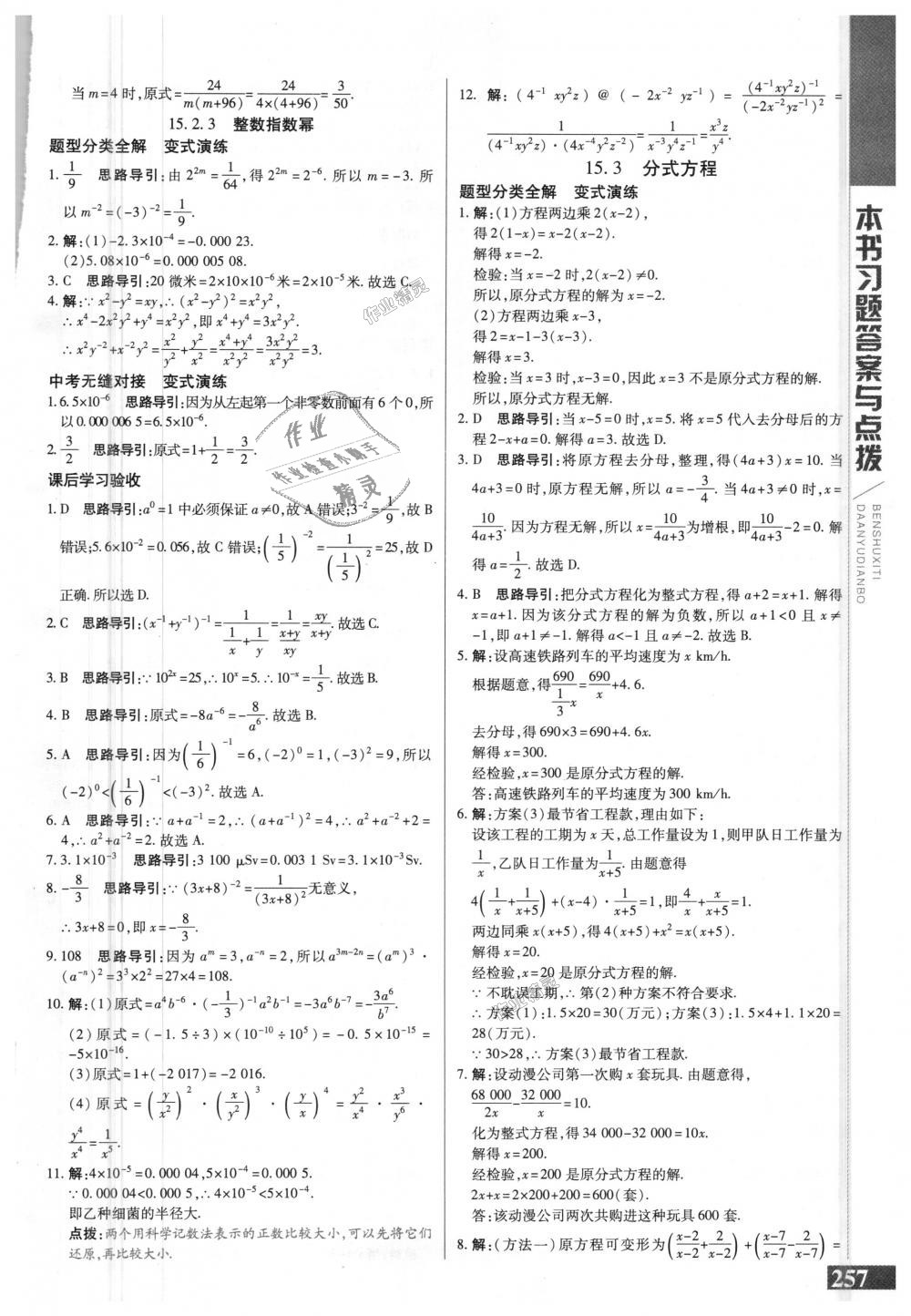 2018年倍速學習法八年級數(shù)學上冊人教版 第29頁