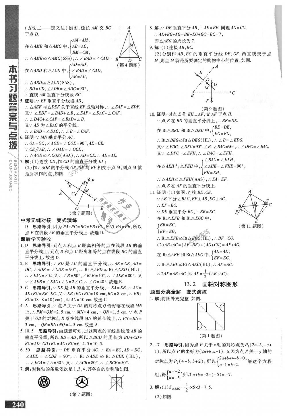 2018年倍速學(xué)習(xí)法八年級(jí)數(shù)學(xué)上冊(cè)人教版 第12頁(yè)