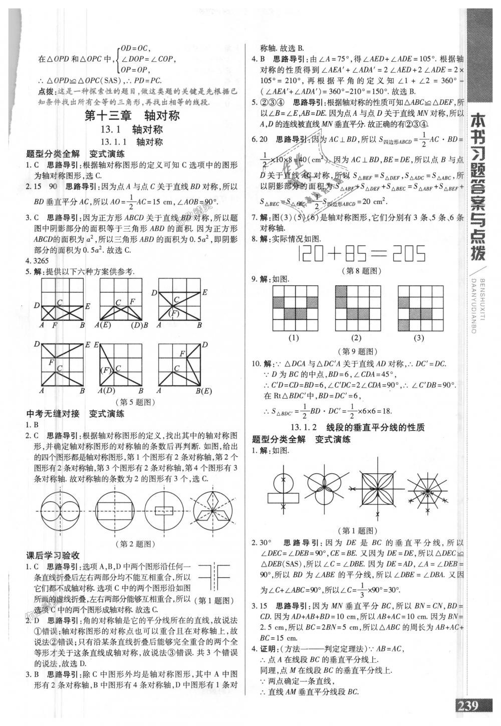 2018年倍速學習法八年級數學上冊人教版 第11頁