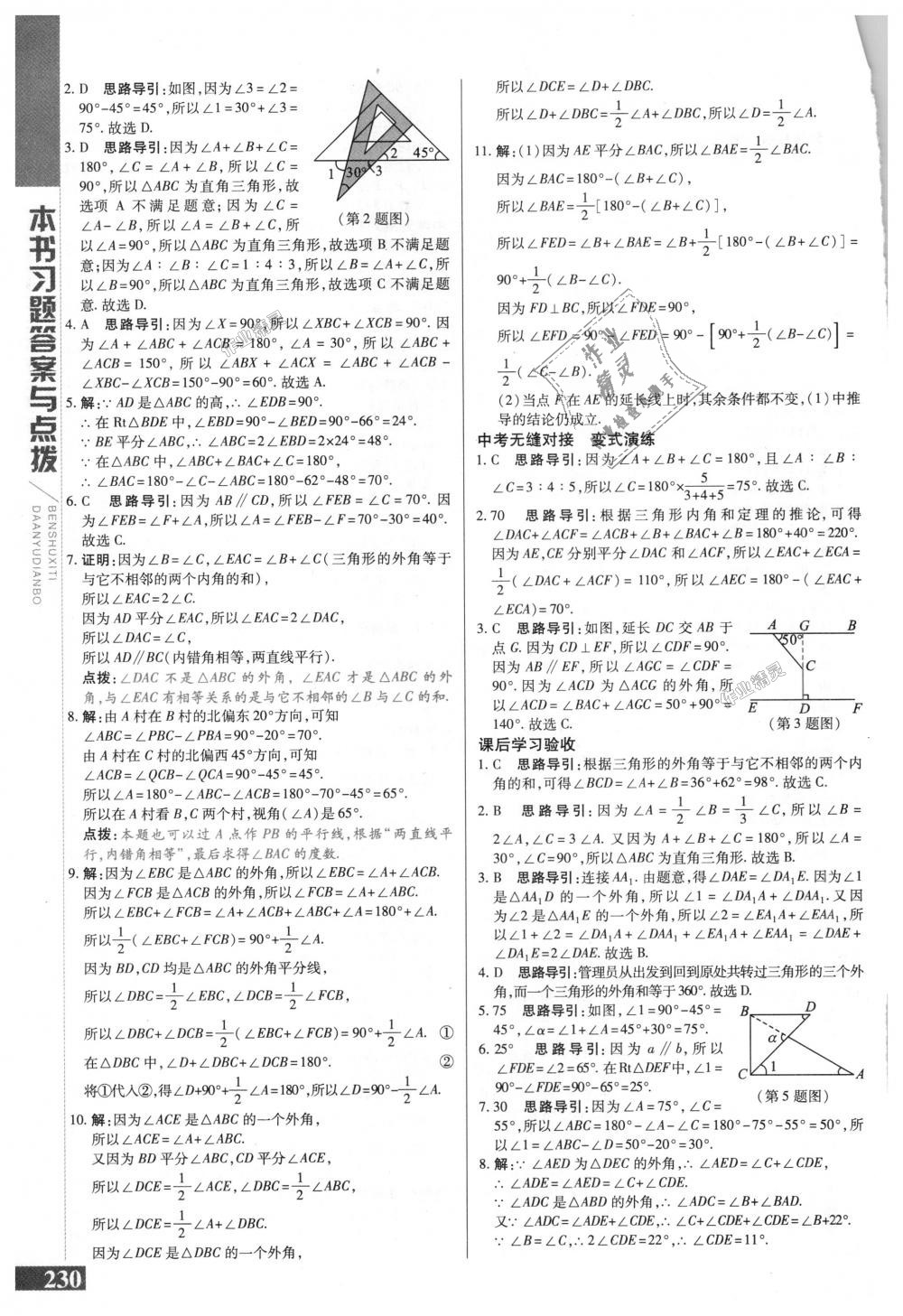 2018年倍速學(xué)習(xí)法八年級(jí)數(shù)學(xué)上冊(cè)人教版 第2頁(yè)