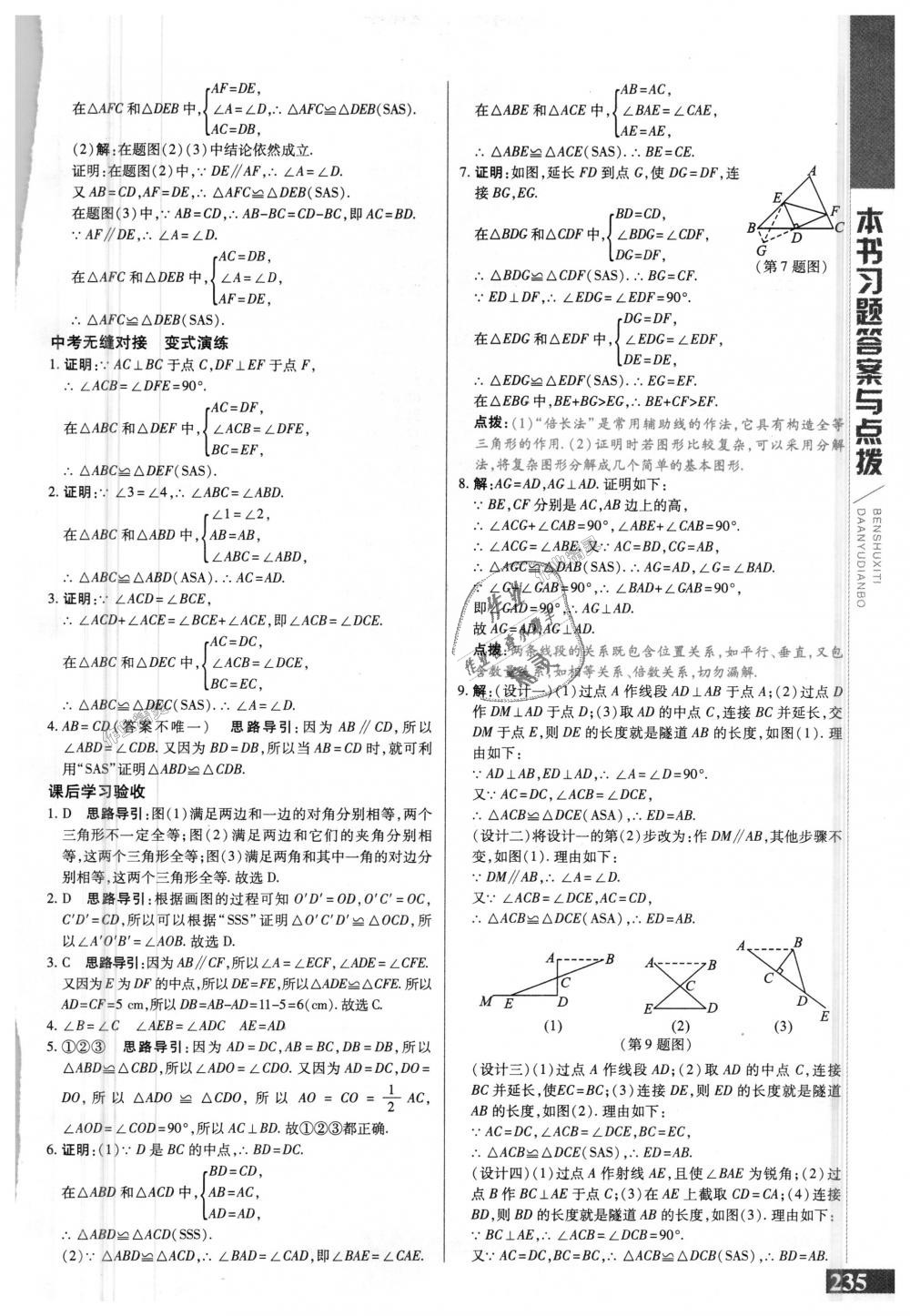 2018年倍速學(xué)習(xí)法八年級(jí)數(shù)學(xué)上冊(cè)人教版 第7頁(yè)