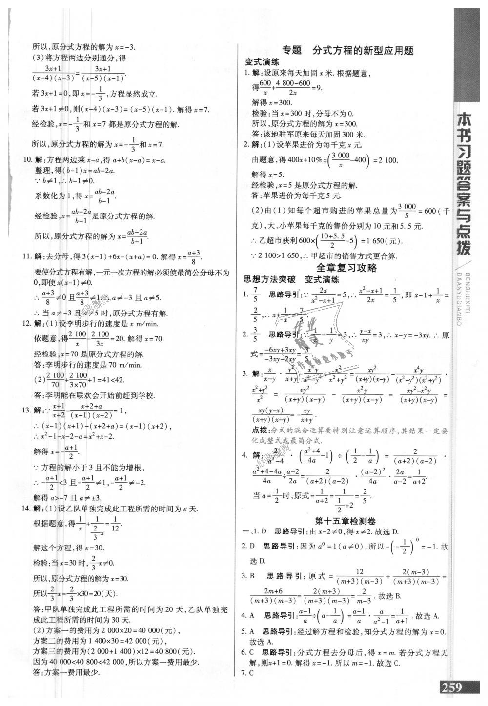 2018年倍速学习法八年级数学上册人教版 第31页