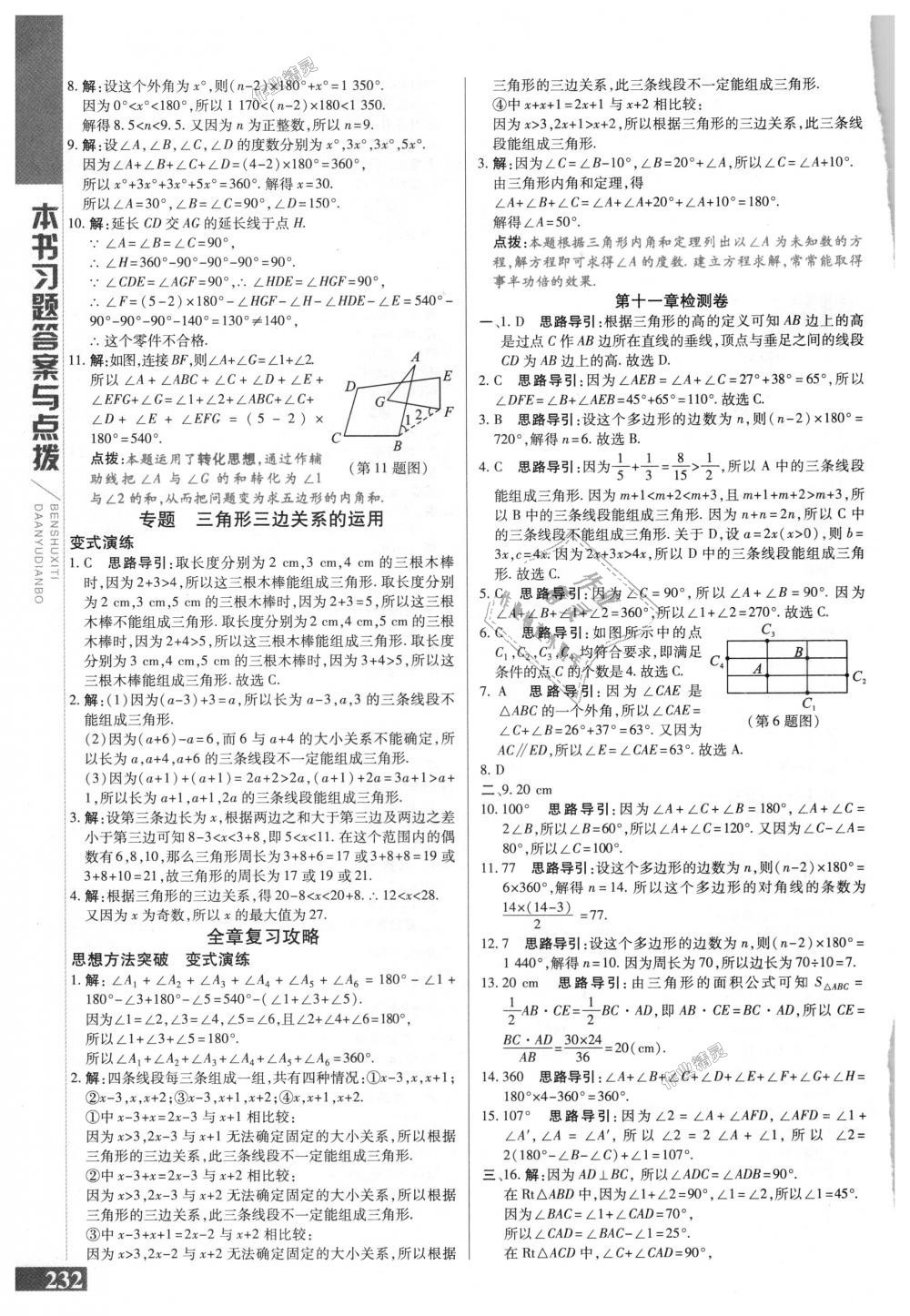 2018年倍速學(xué)習(xí)法八年級數(shù)學(xué)上冊人教版 第4頁