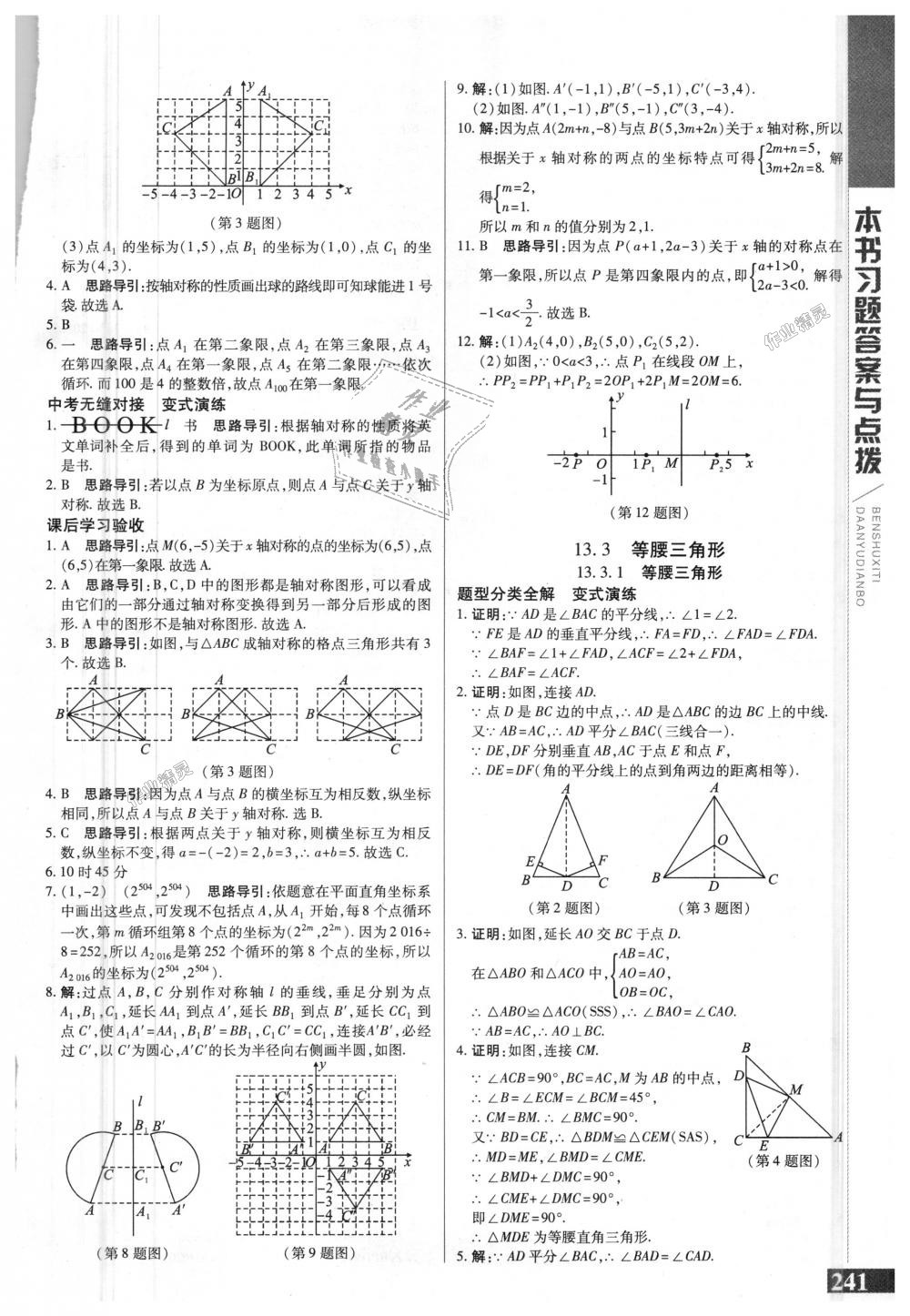 2018年倍速學(xué)習(xí)法八年級數(shù)學(xué)上冊人教版 第13頁