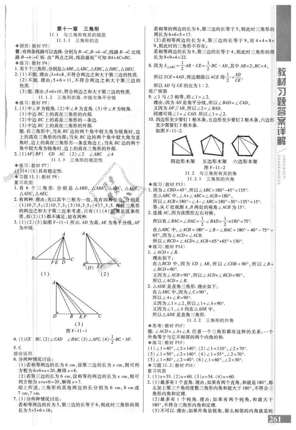 2018年倍速學(xué)習(xí)法八年級(jí)數(shù)學(xué)上冊(cè)人教版 第33頁(yè)