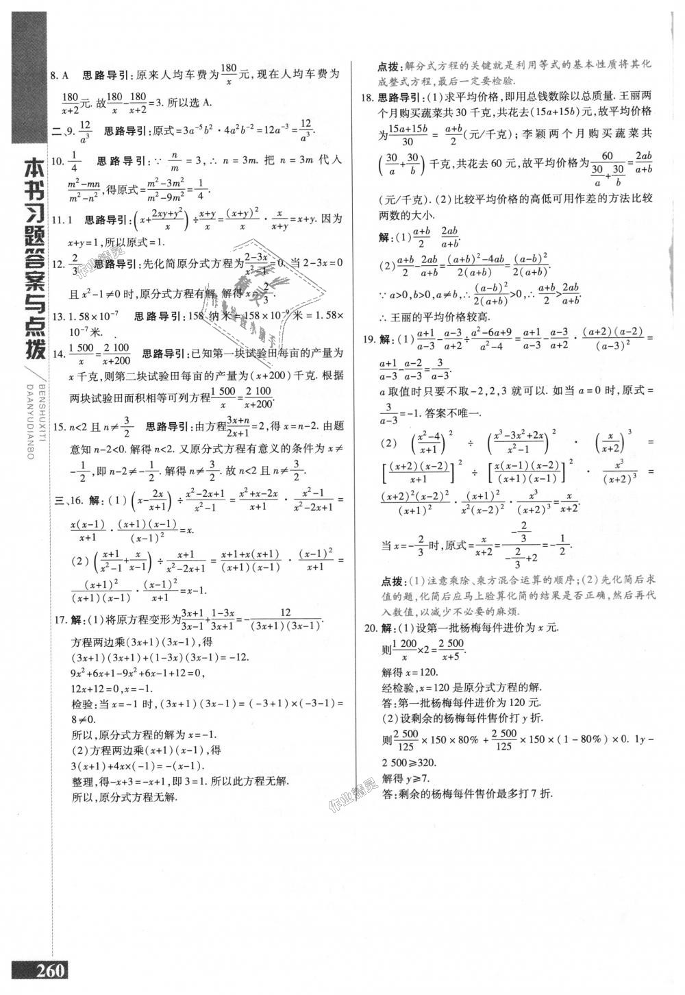 2018年倍速學(xué)習(xí)法八年級(jí)數(shù)學(xué)上冊(cè)人教版 第32頁(yè)