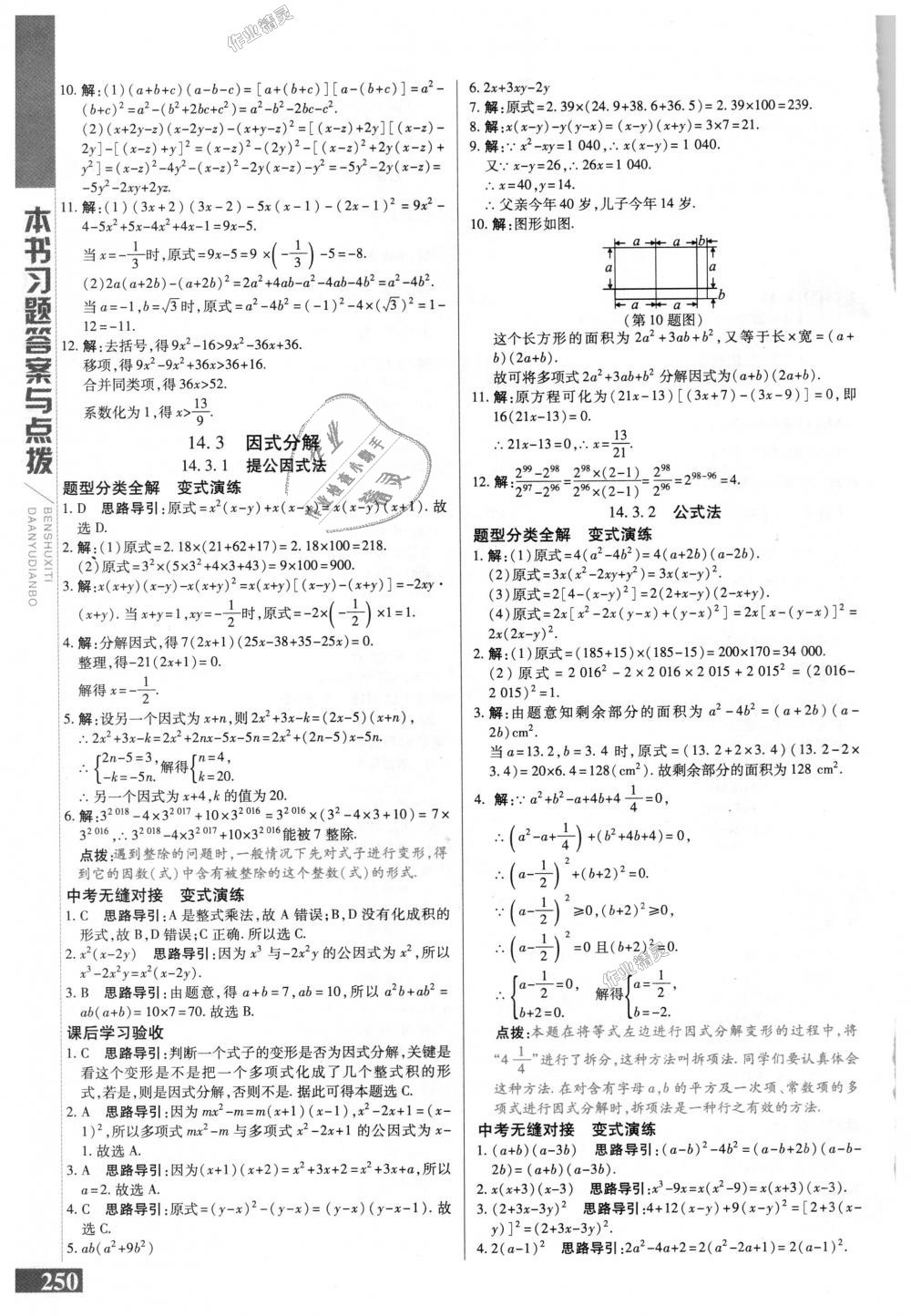 2018年倍速學(xué)習(xí)法八年級數(shù)學(xué)上冊人教版 第22頁