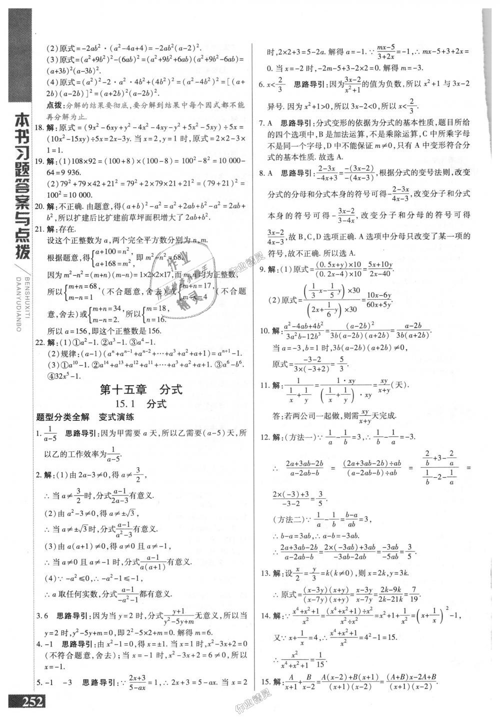 2018年倍速学习法八年级数学上册人教版 第24页