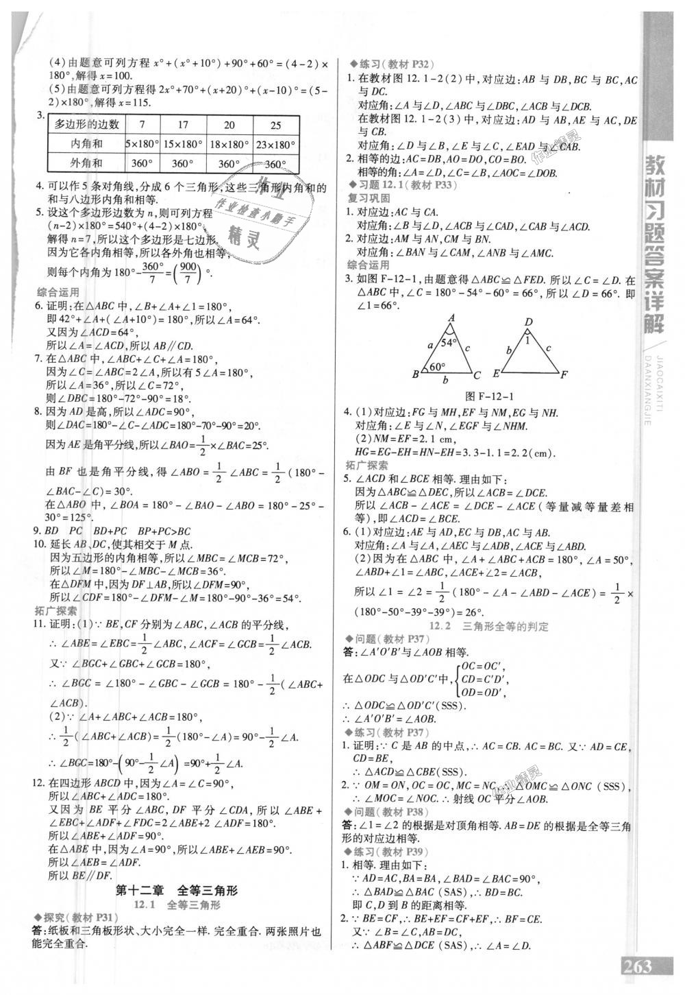 2018年倍速學(xué)習(xí)法八年級(jí)數(shù)學(xué)上冊(cè)人教版 第35頁(yè)