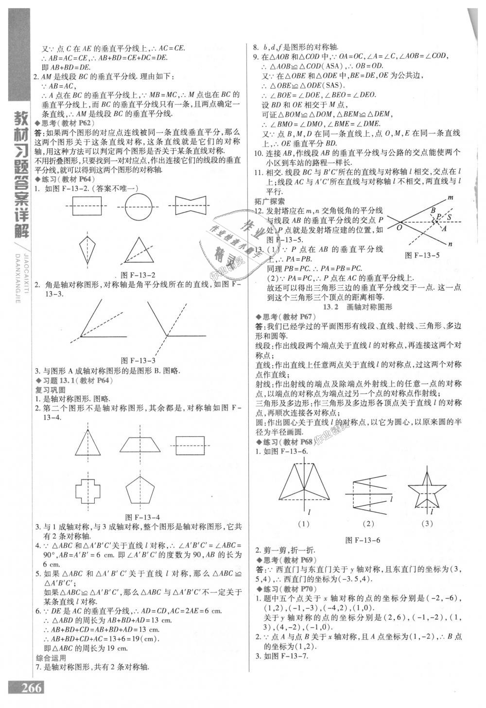 2018年倍速學習法八年級數(shù)學上冊人教版 第38頁