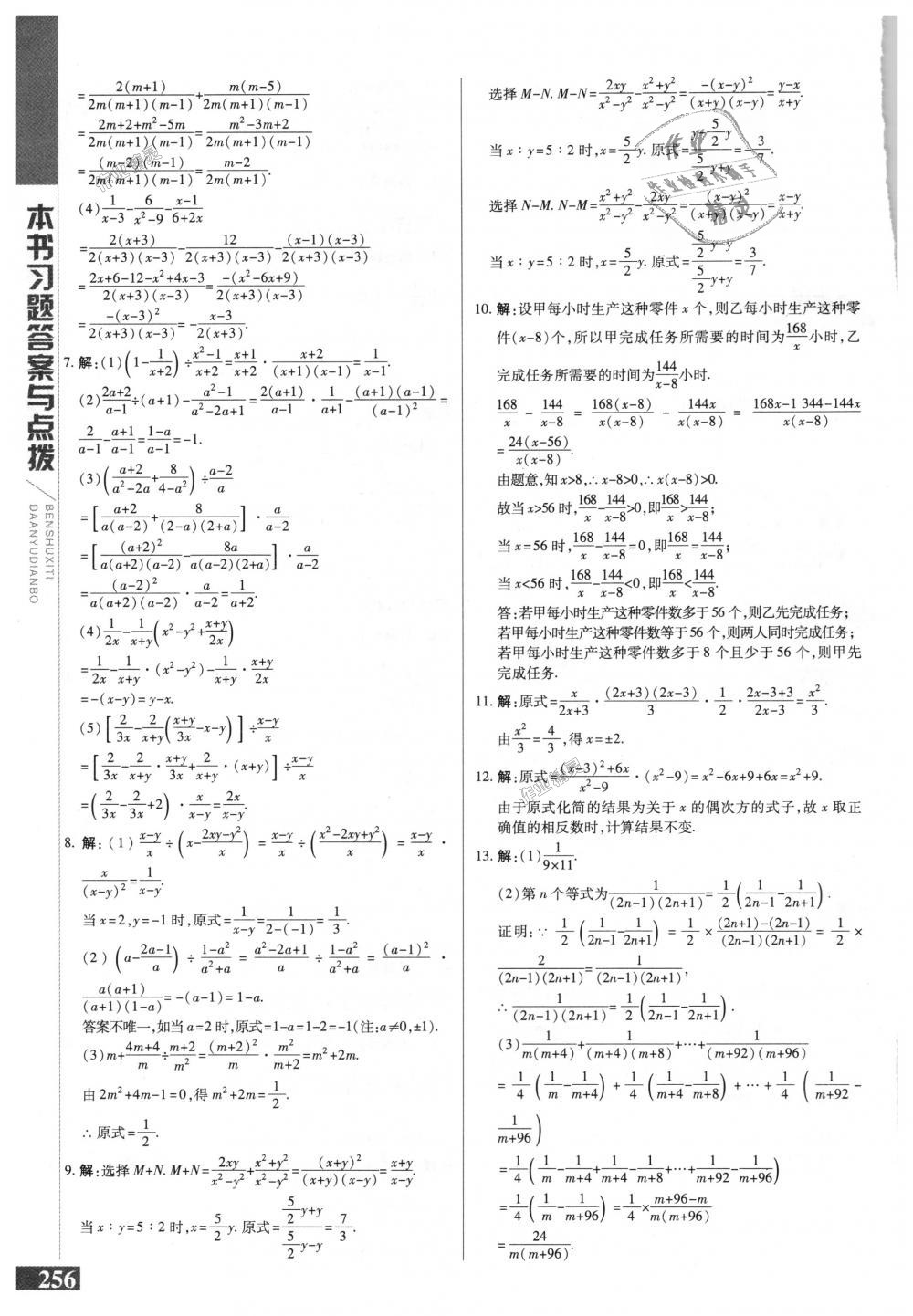 2018年倍速學(xué)習(xí)法八年級(jí)數(shù)學(xué)上冊(cè)人教版 第28頁(yè)