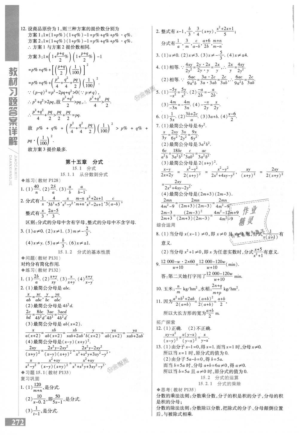 2018年倍速學習法八年級數(shù)學上冊人教版 第44頁