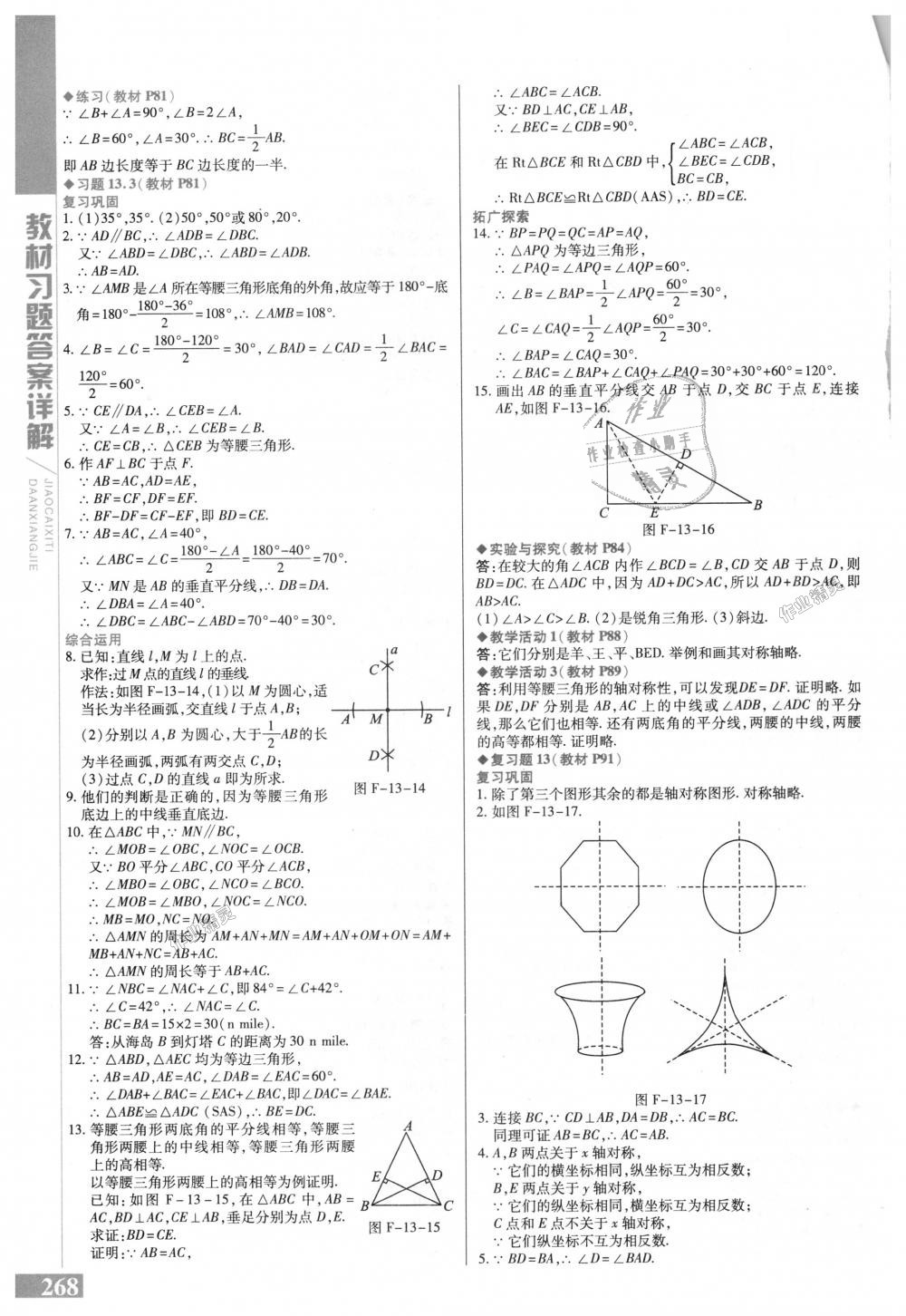 2018年倍速學(xué)習(xí)法八年級數(shù)學(xué)上冊人教版 第40頁