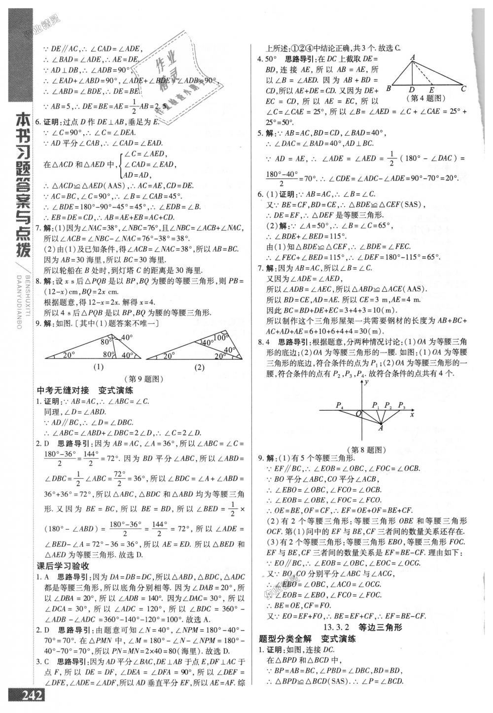 2018年倍速學(xué)習(xí)法八年級數(shù)學(xué)上冊人教版 第14頁