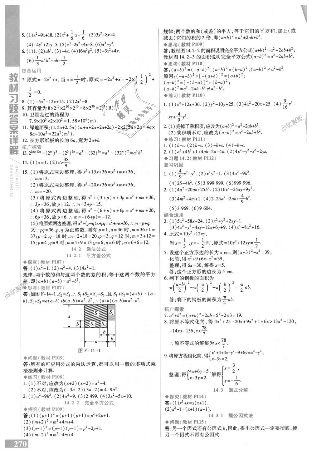 2018年倍速學(xué)習(xí)法八年級數(shù)學(xué)上冊人教版 第42頁