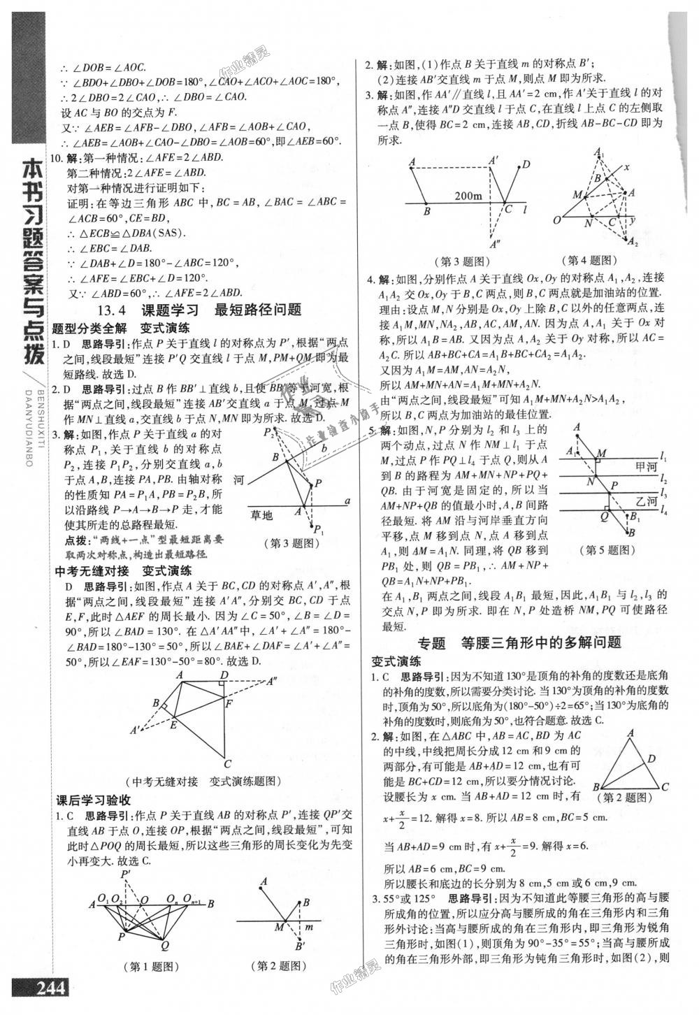 2018年倍速學習法八年級數(shù)學上冊人教版 第16頁