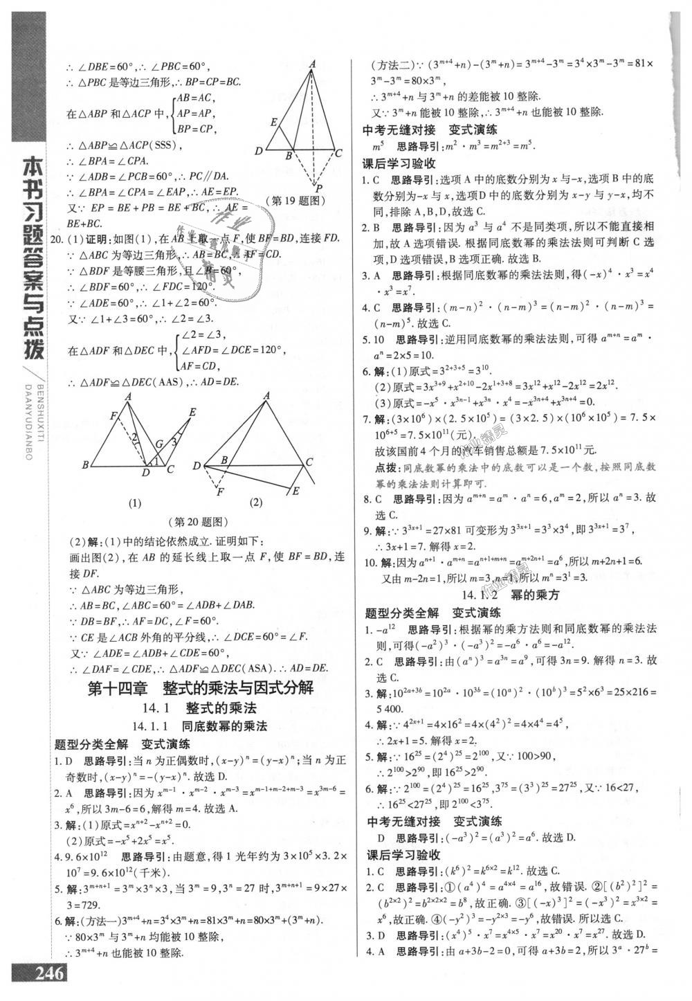 2018年倍速學(xué)習(xí)法八年級(jí)數(shù)學(xué)上冊(cè)人教版 第18頁(yè)