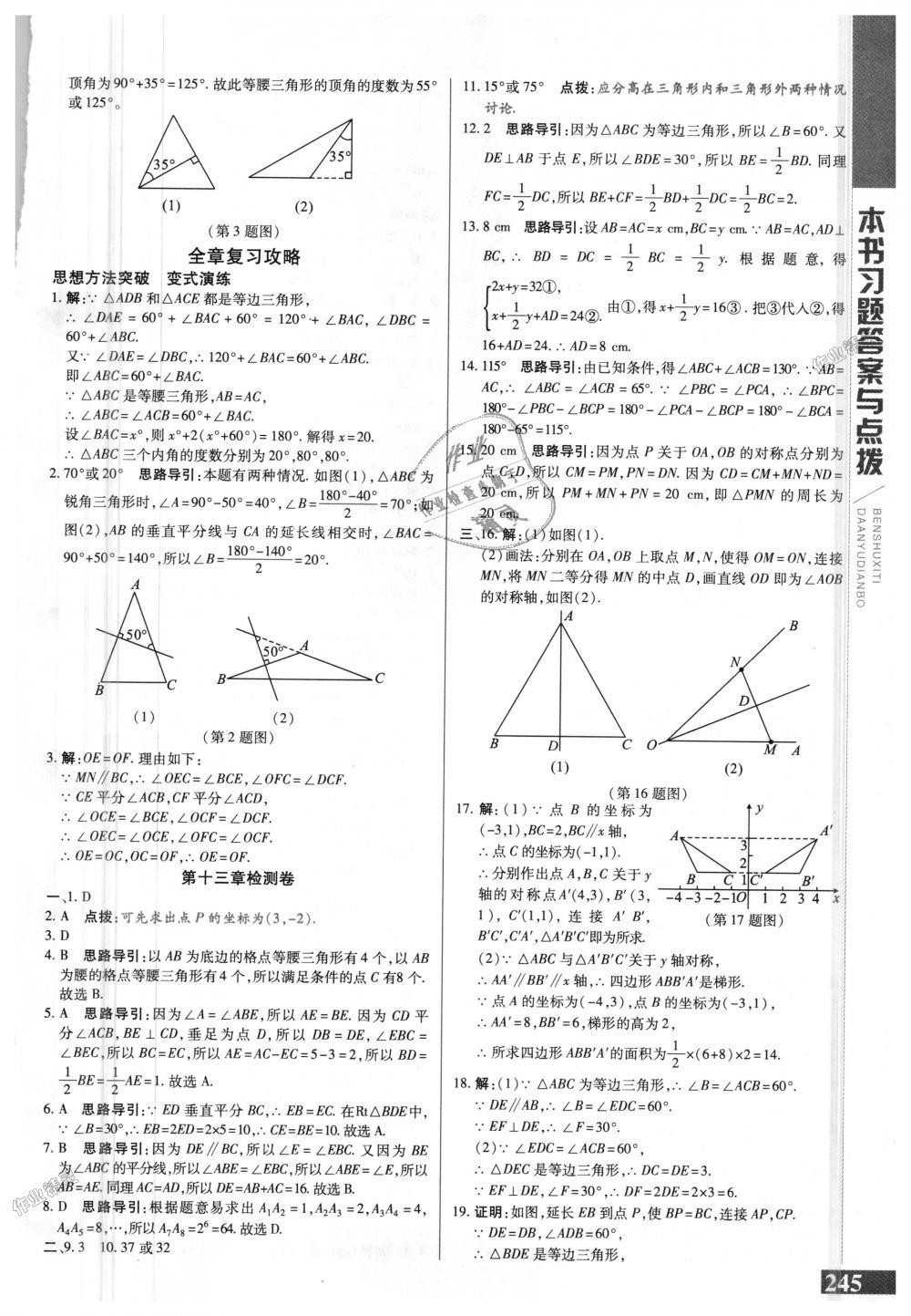 2018年倍速學(xué)習(xí)法八年級數(shù)學(xué)上冊人教版 第17頁