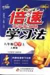 2018年倍速學習法八年級數(shù)學上冊人教版