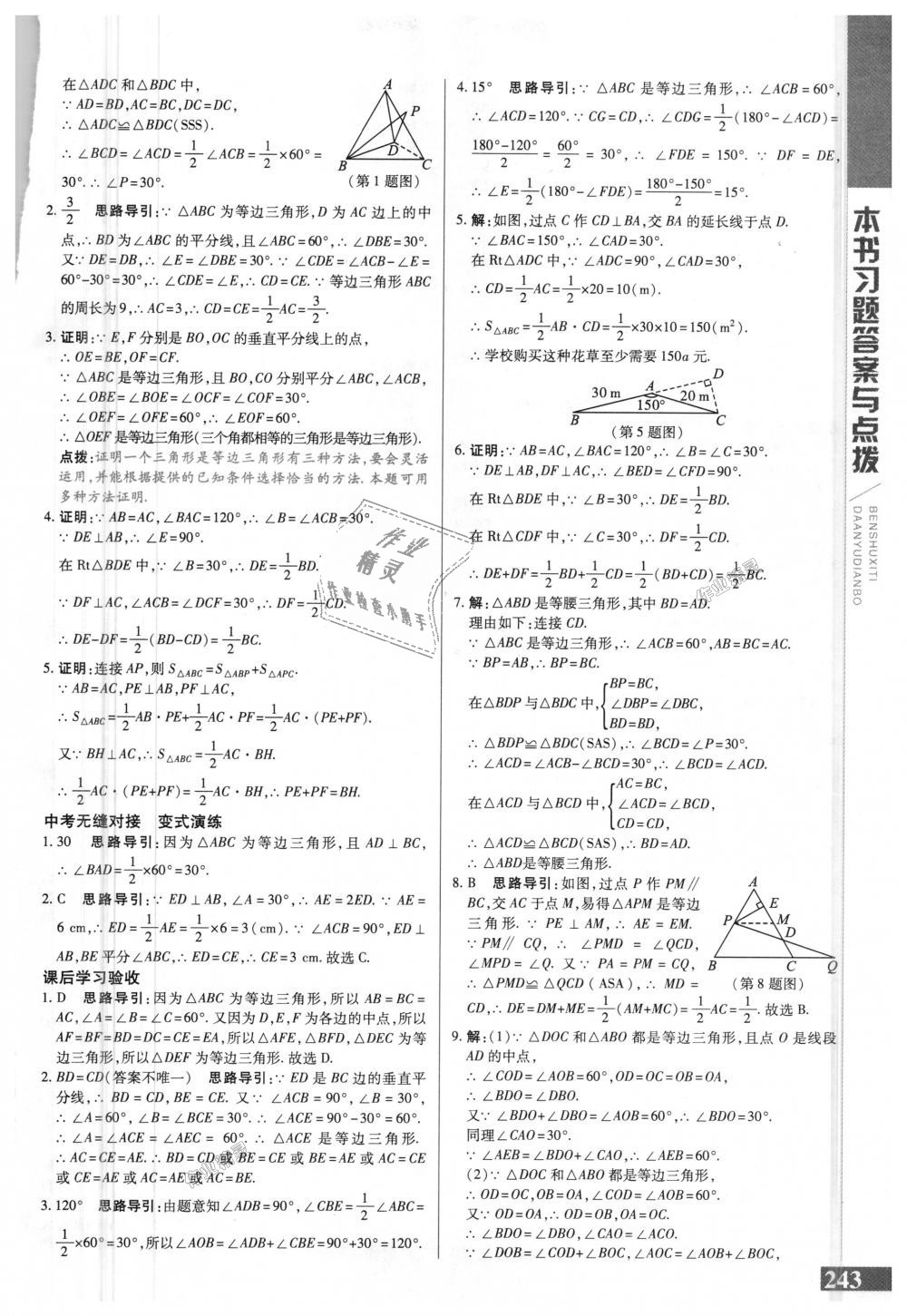 2018年倍速學習法八年級數(shù)學上冊人教版 第15頁