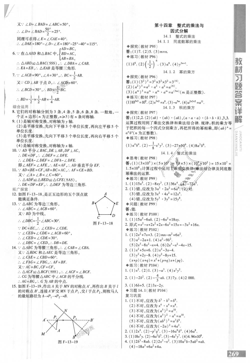 2018年倍速学习法八年级数学上册人教版 第41页