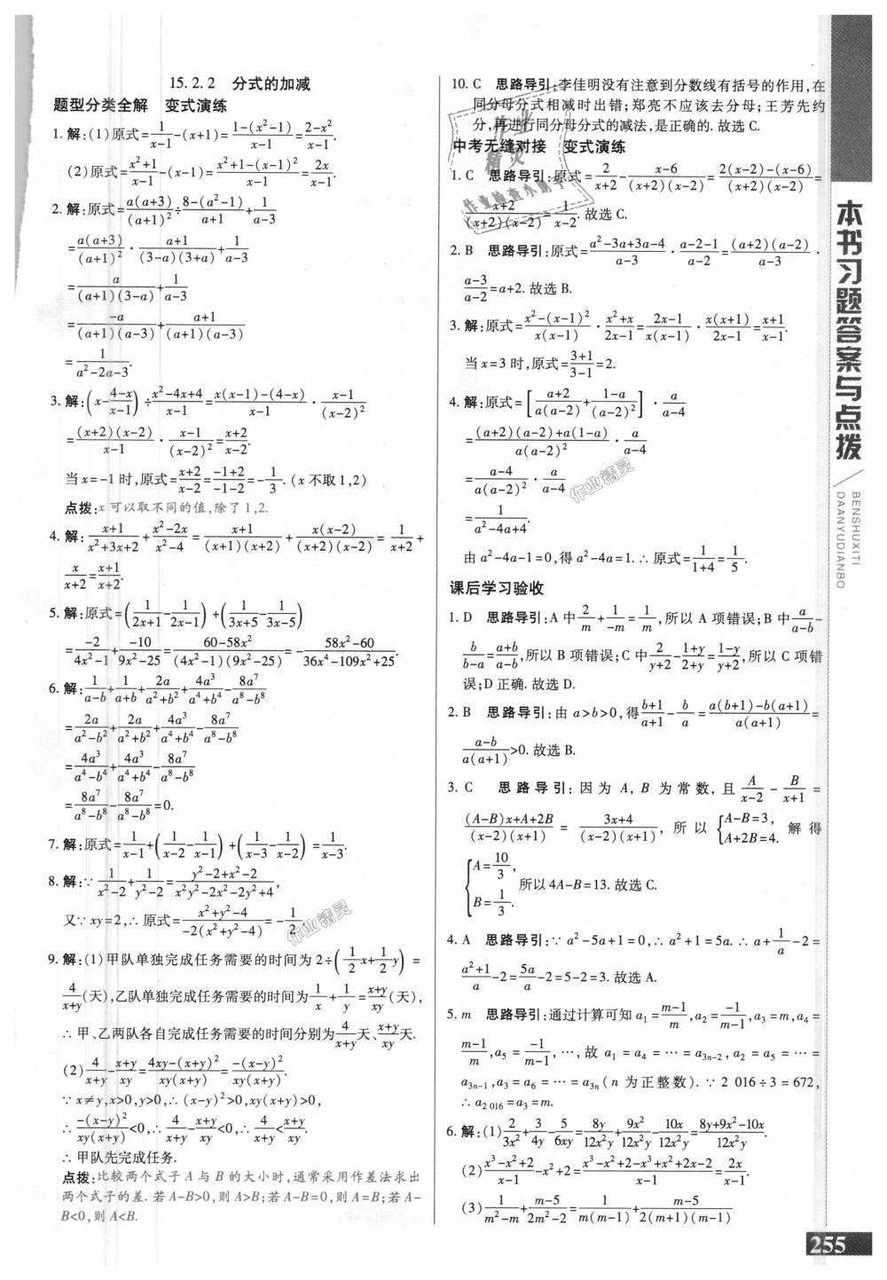 2018年倍速學(xué)習(xí)法八年級(jí)數(shù)學(xué)上冊(cè)人教版 第27頁