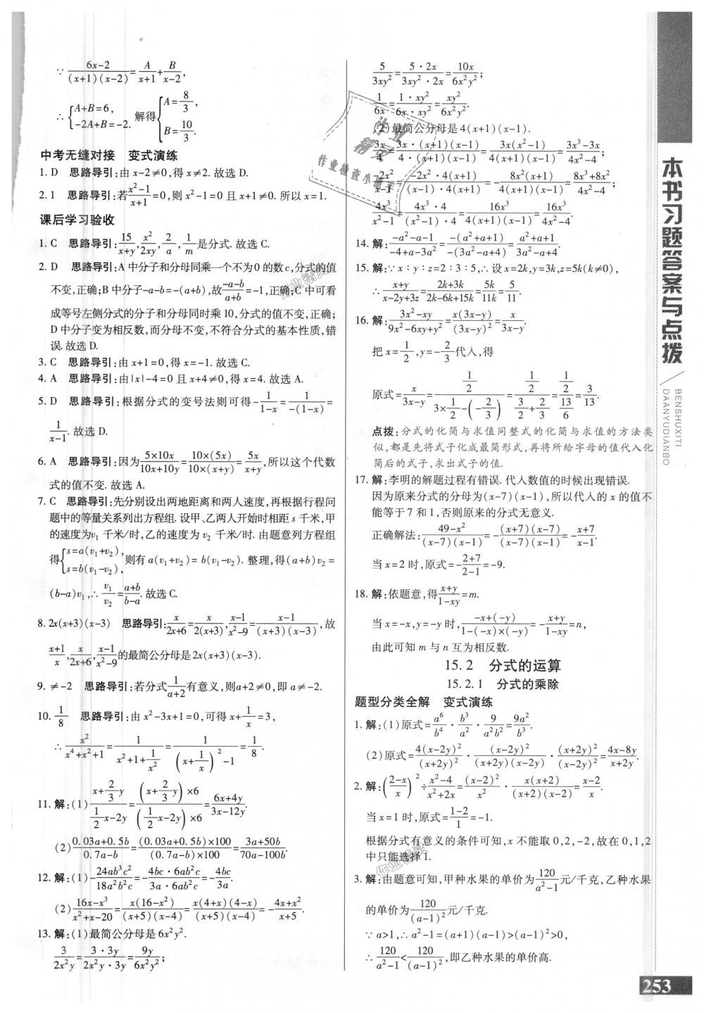 2018年倍速学习法八年级数学上册人教版 第25页