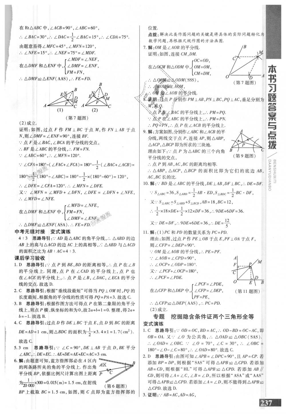 2018年倍速學(xué)習(xí)法八年級(jí)數(shù)學(xué)上冊(cè)人教版 第9頁