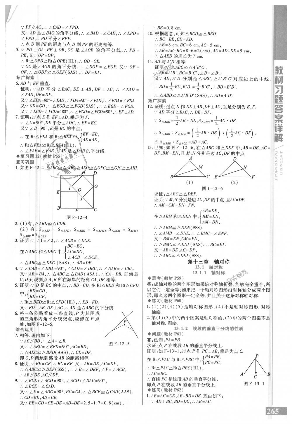 2018年倍速學習法八年級數學上冊人教版 第37頁