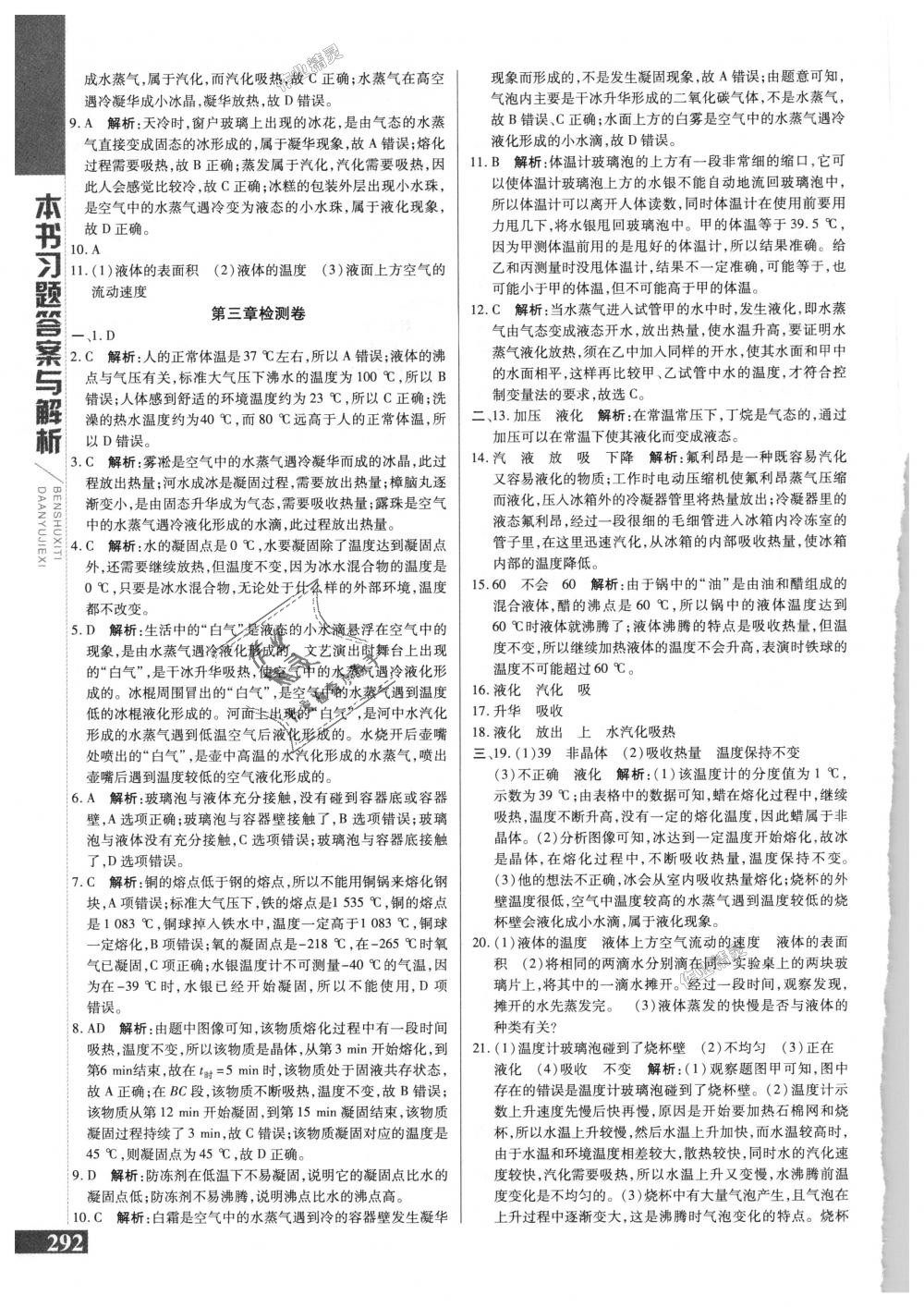 2018年倍速學(xué)習(xí)法八年級物理上冊人教版 第10頁