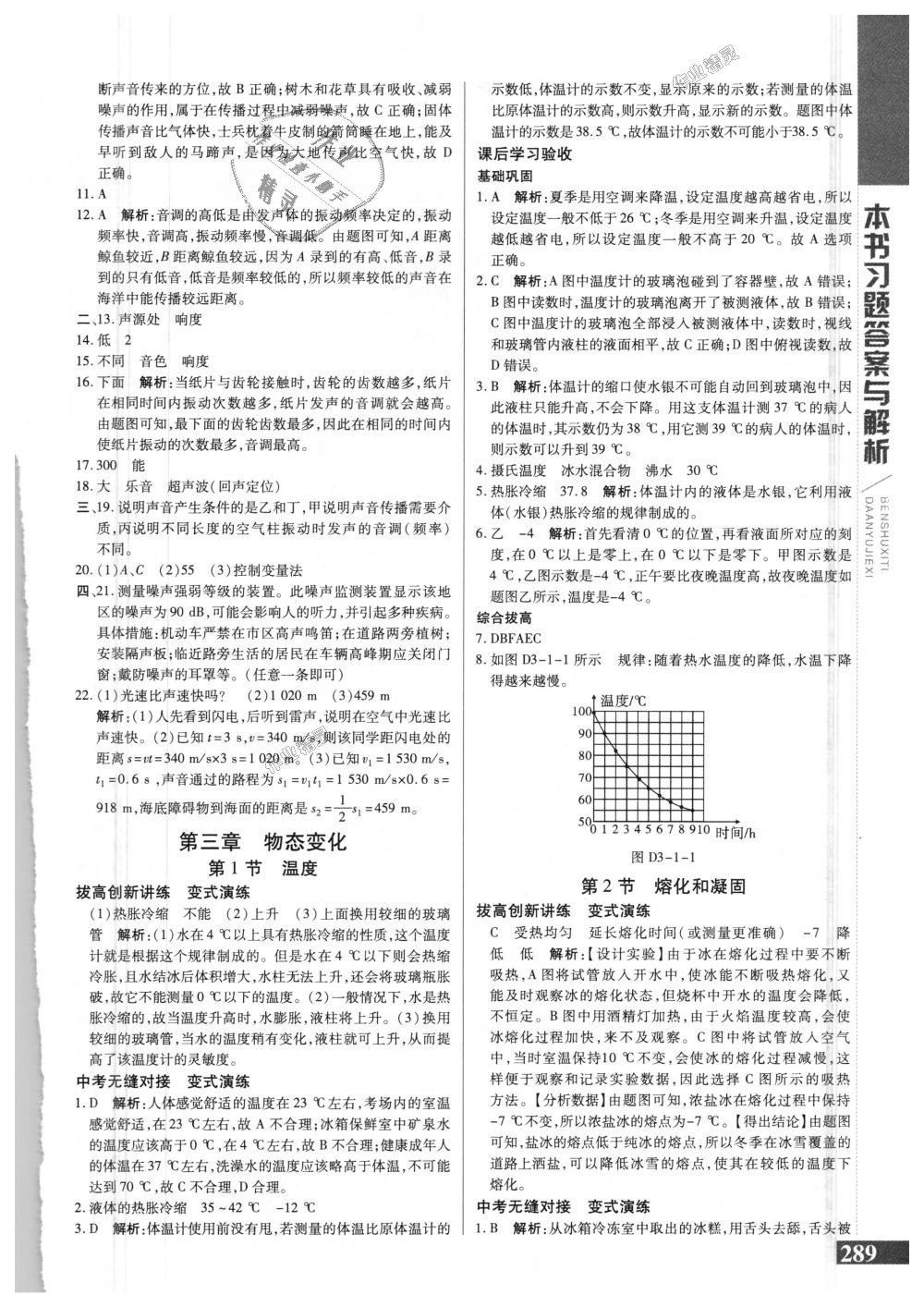 2018年倍速學(xué)習(xí)法八年級物理上冊人教版 第7頁