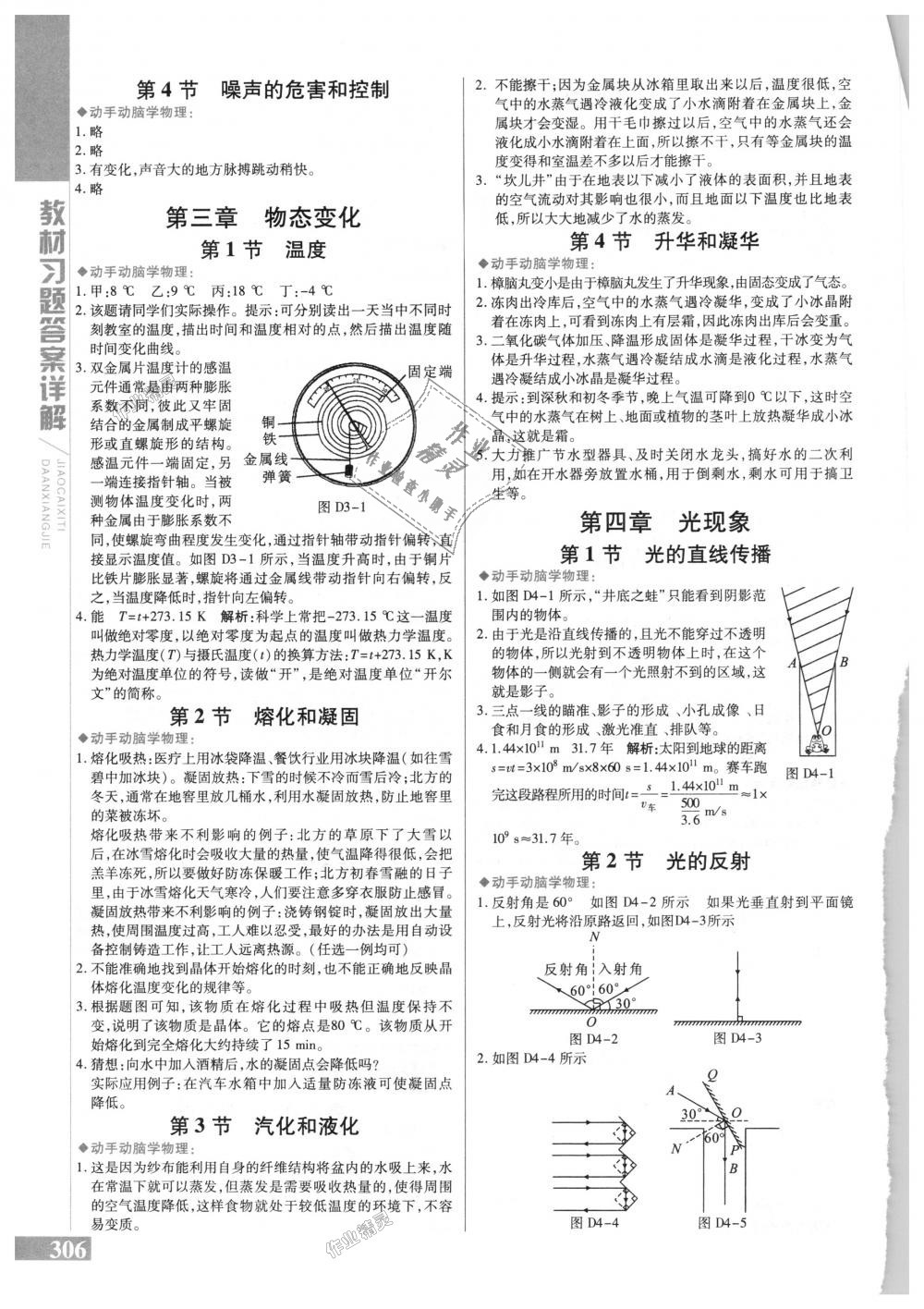 2018年倍速学习法八年级物理上册人教版 第24页