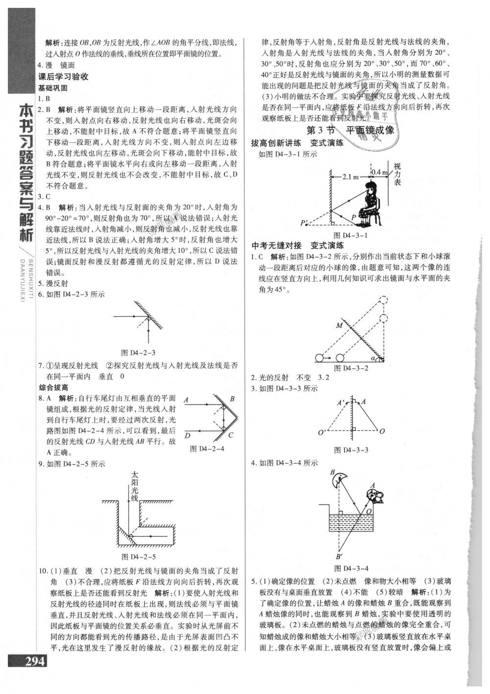 2018年倍速學(xué)習(xí)法八年級(jí)物理上冊(cè)人教版 第12頁(yè)