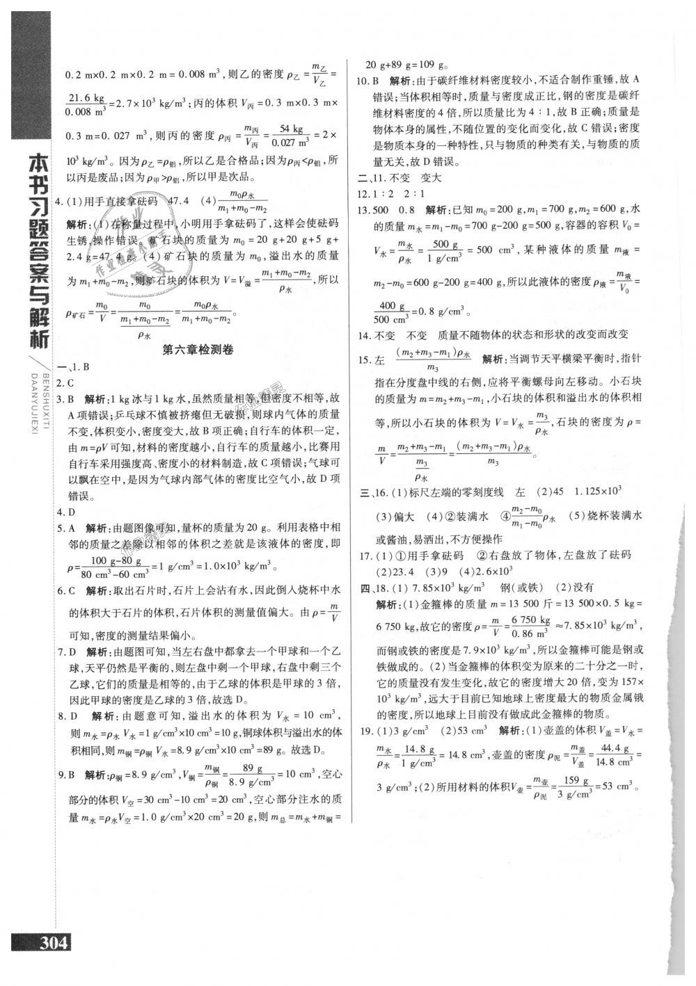 2018年倍速學(xué)習(xí)法八年級物理上冊人教版 第22頁