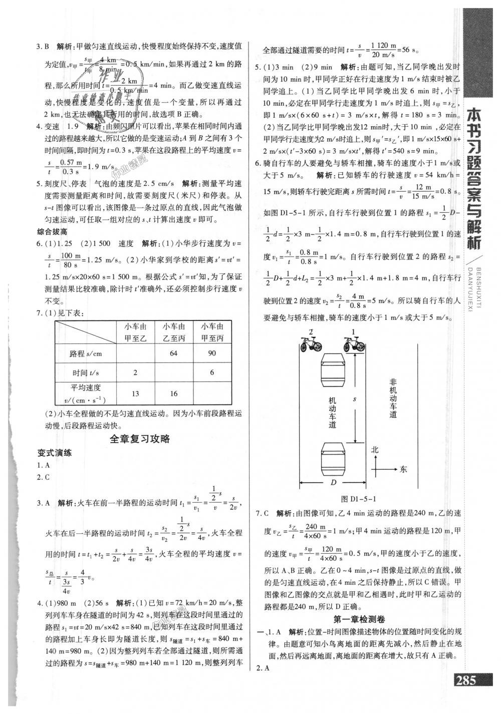 2018年倍速学习法八年级物理上册人教版 第3页