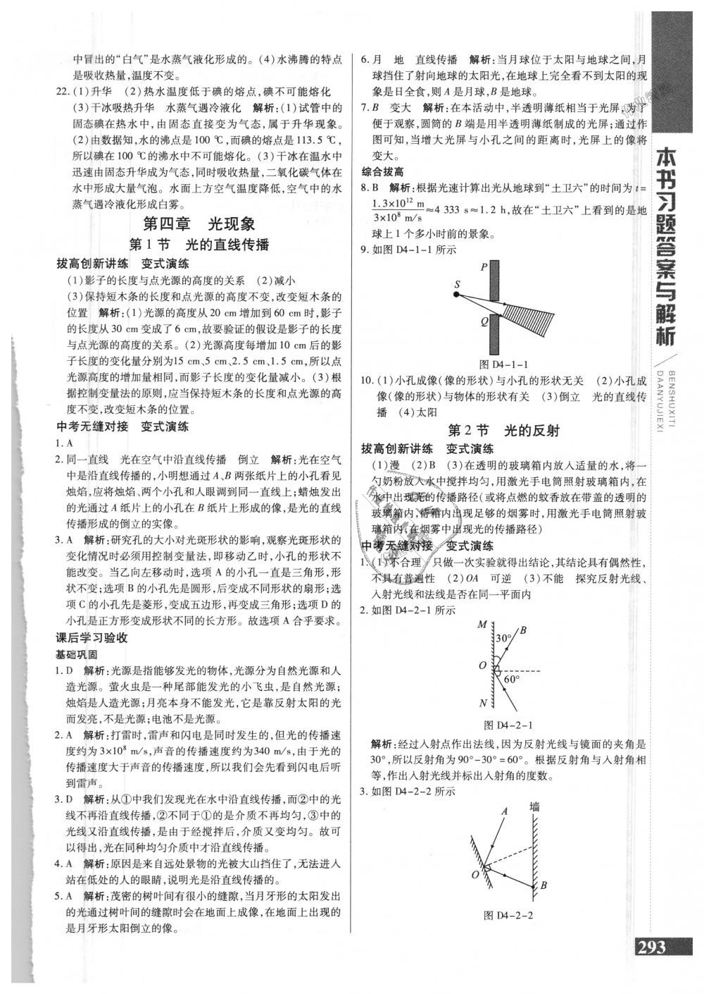 2018年倍速学习法八年级物理上册人教版 第11页