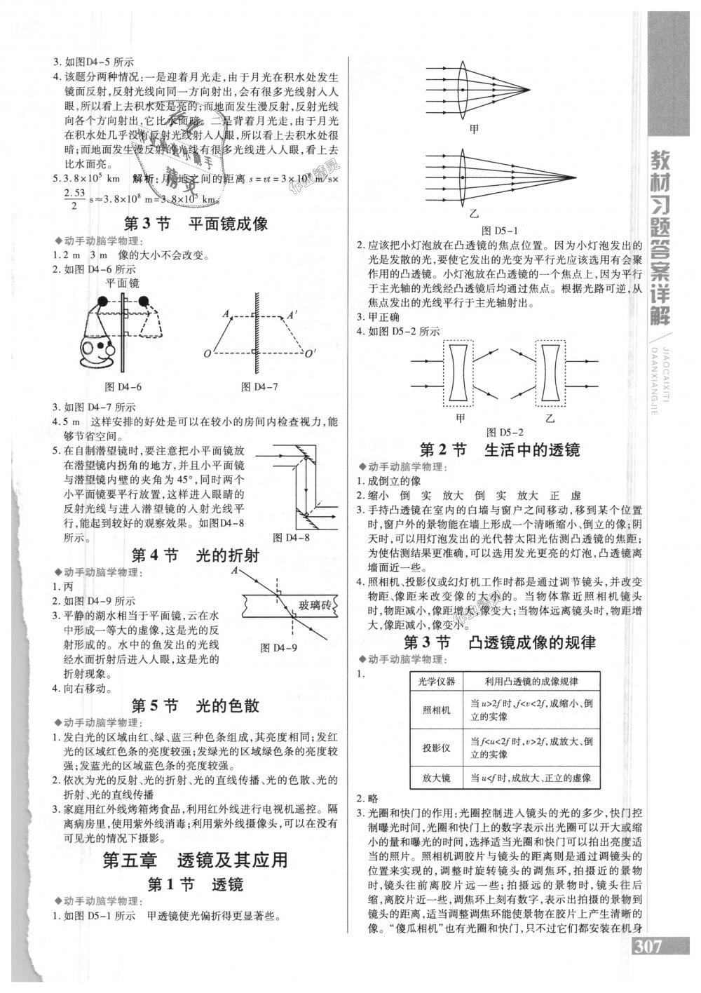 2018年倍速学习法八年级物理上册人教版 第25页