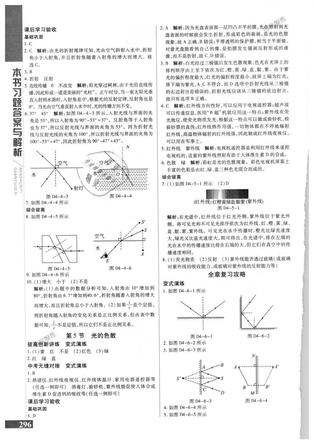 2018年倍速學(xué)習(xí)法八年級(jí)物理上冊(cè)人教版 第14頁