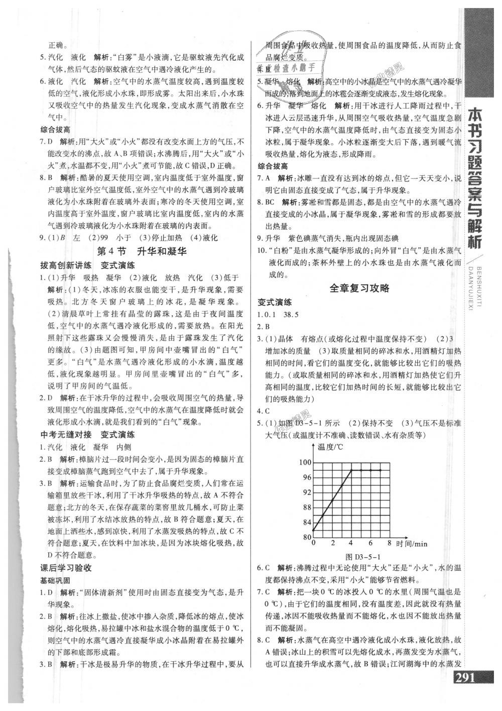 2018年倍速学习法八年级物理上册人教版 第9页