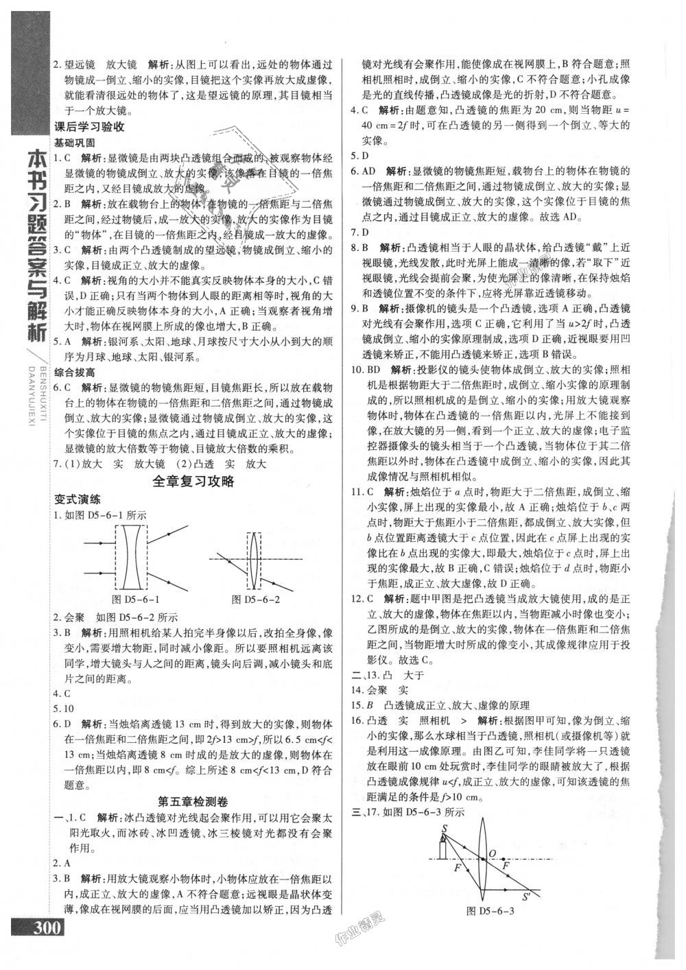 2018年倍速學習法八年級物理上冊人教版 第18頁