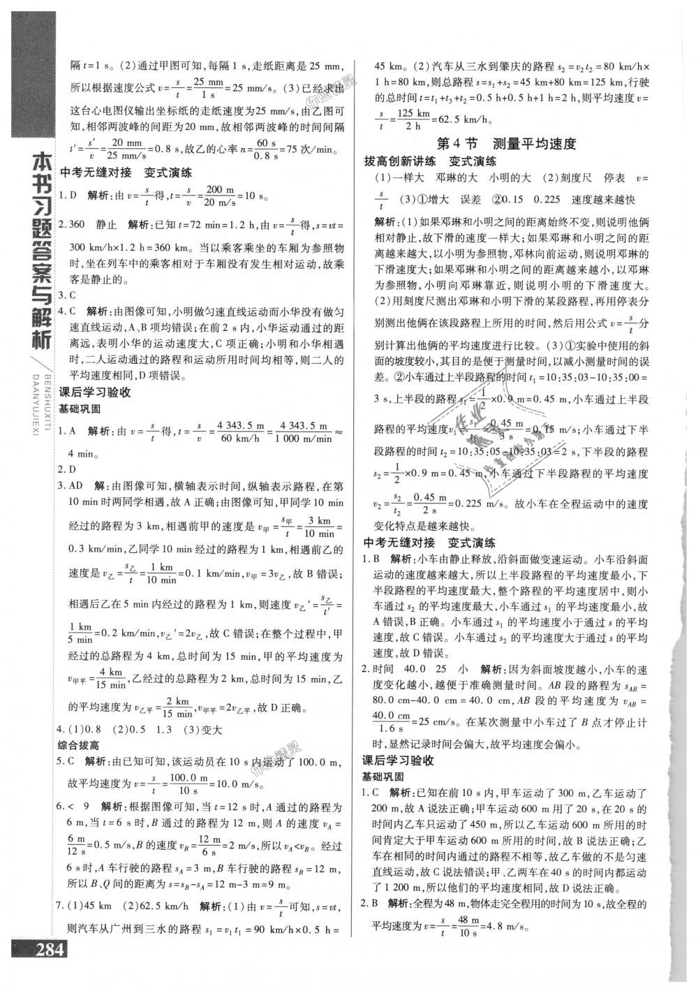 2018年倍速學習法八年級物理上冊人教版 第2頁