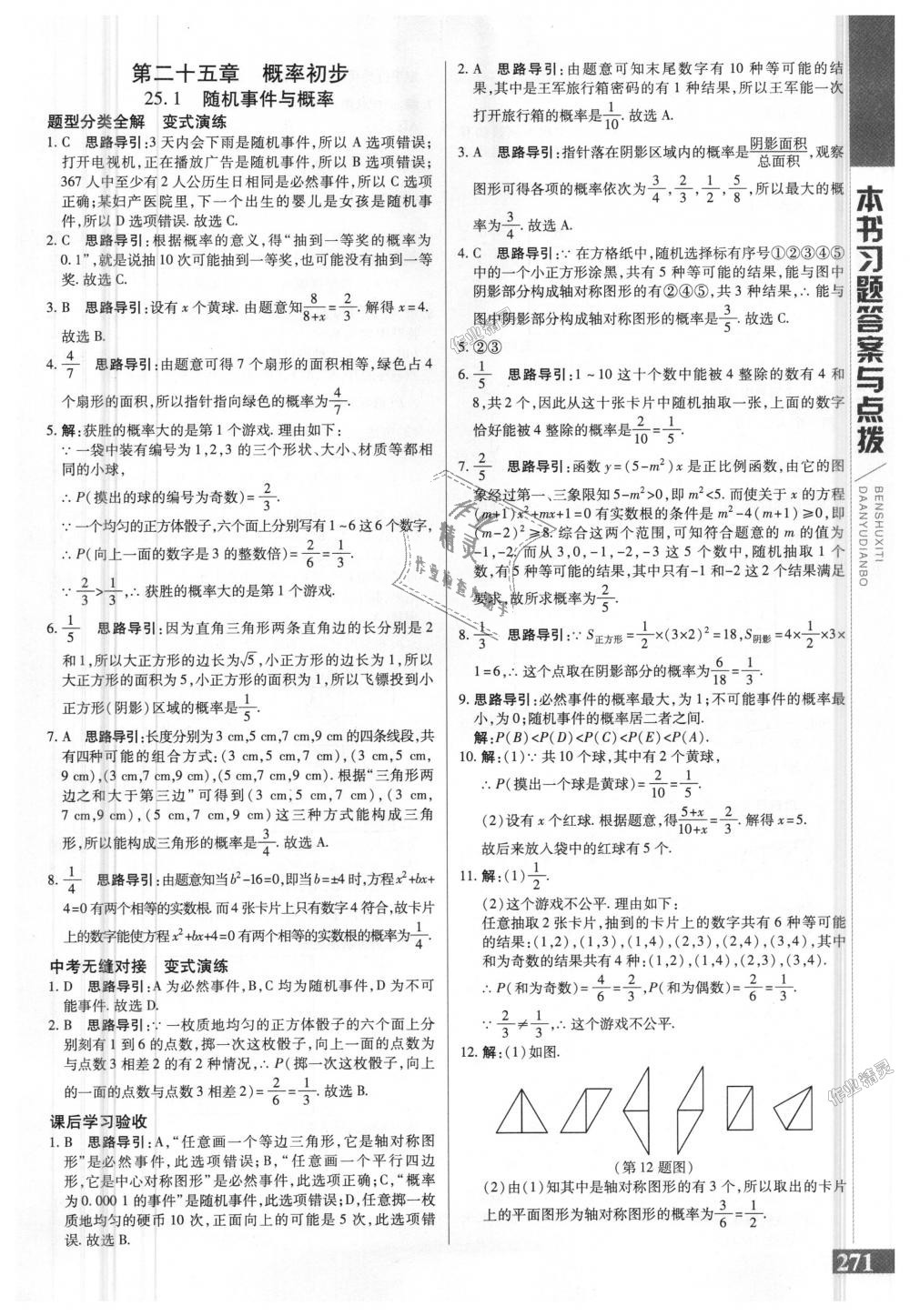 2018年倍速学习法九年级数学上册人教版 第31页